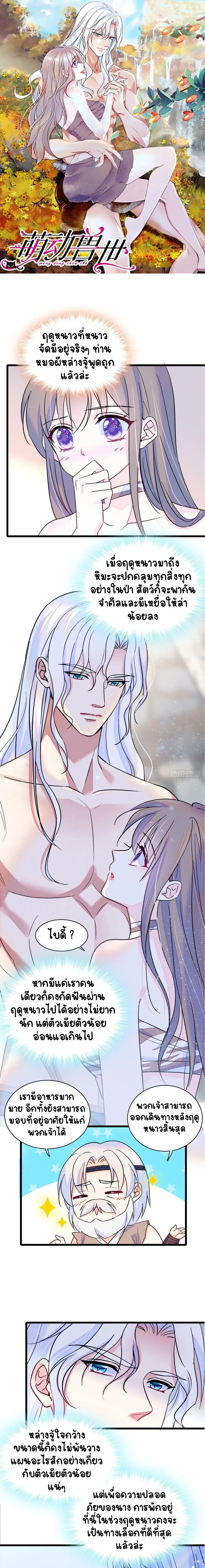 The Romantic World of Beasts - โลกแห่งสัตว์แสนโรแมนติก - หน้า 1