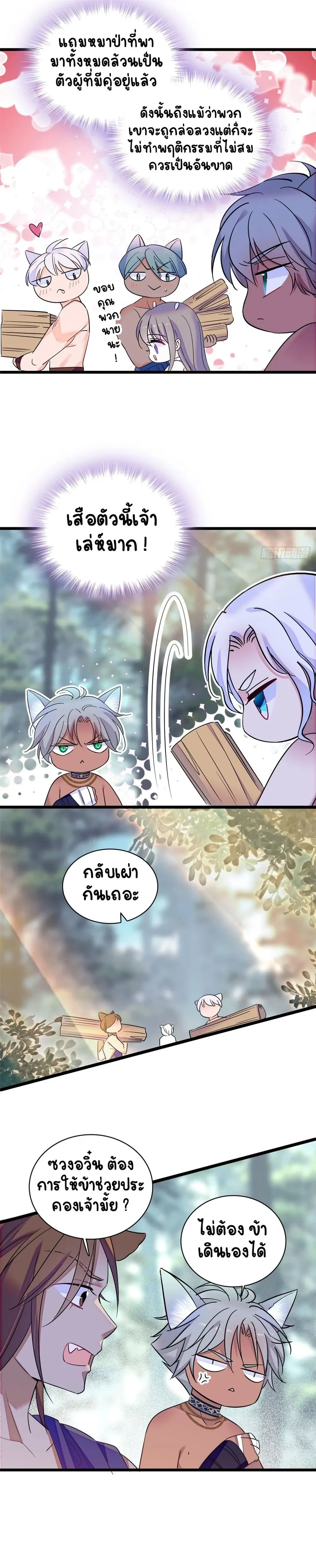 The Romantic World of Beasts - โลกแห่งสัตว์แสนโรแมนติก - หน้า 7
