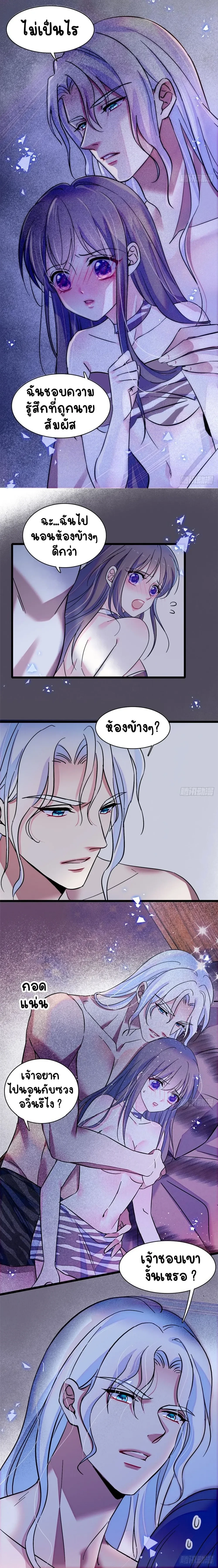 The Romantic World of Beasts - โลกแห่งสัตว์แสนโรแมนติก - หน้า 5