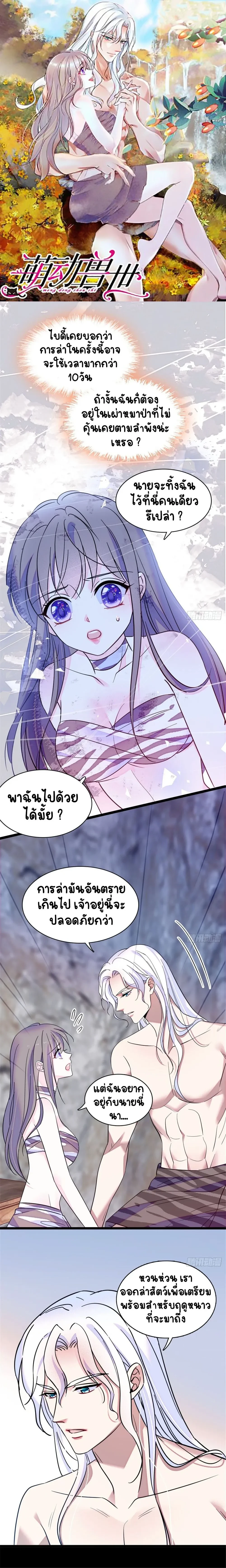 The Romantic World of Beasts - โลกแห่งสัตว์แสนโรแมนติก - หน้า 1