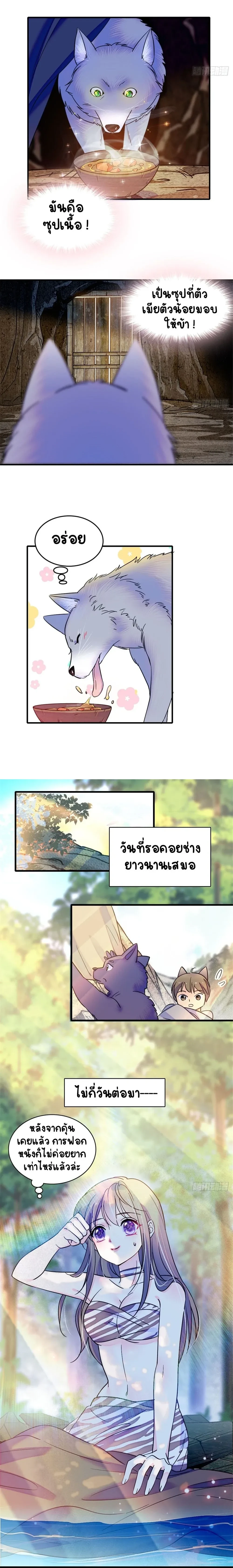 The Romantic World of Beasts - โลกแห่งสัตว์แสนโรแมนติก - หน้า 6