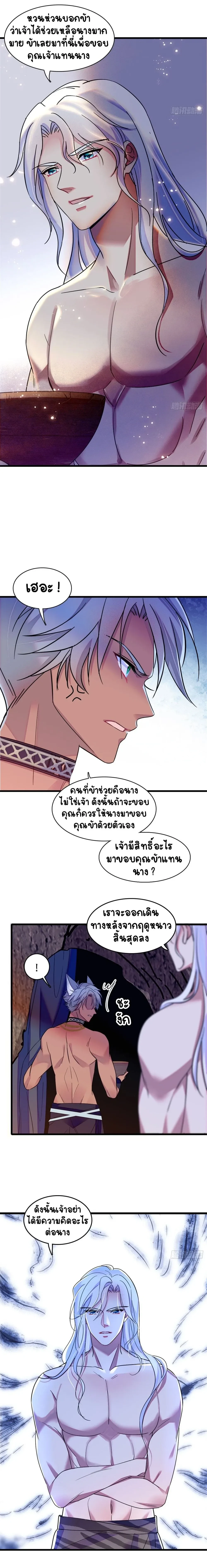 The Romantic World of Beasts - โลกแห่งสัตว์แสนโรแมนติก - หน้า 4