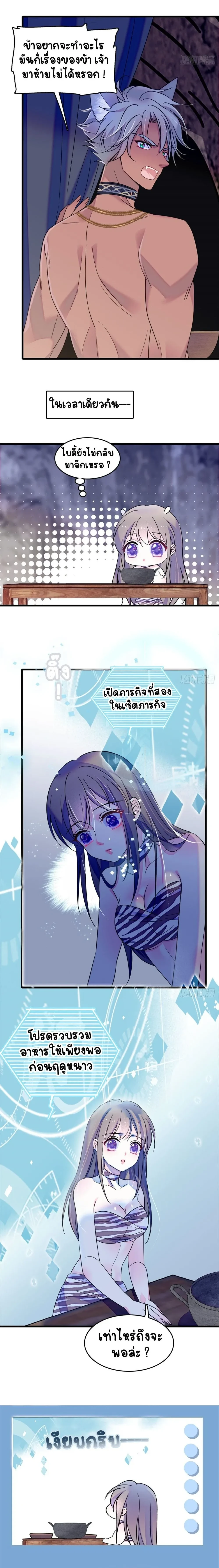 The Romantic World of Beasts - โลกแห่งสัตว์แสนโรแมนติก - หน้า 5