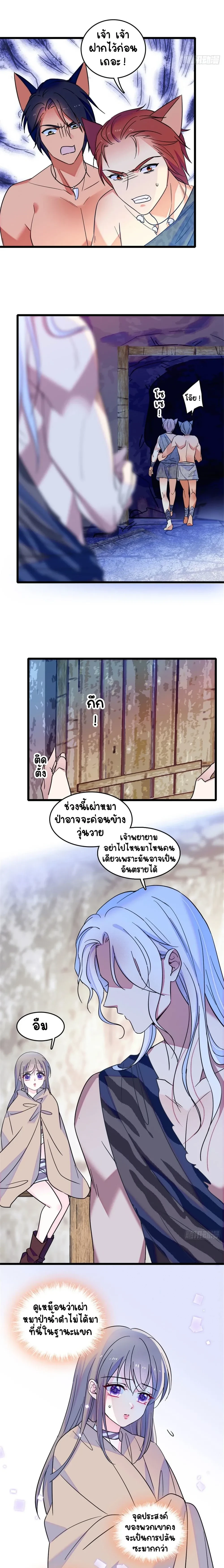 The Romantic World of Beasts - โลกแห่งสัตว์แสนโรแมนติก - หน้า 3