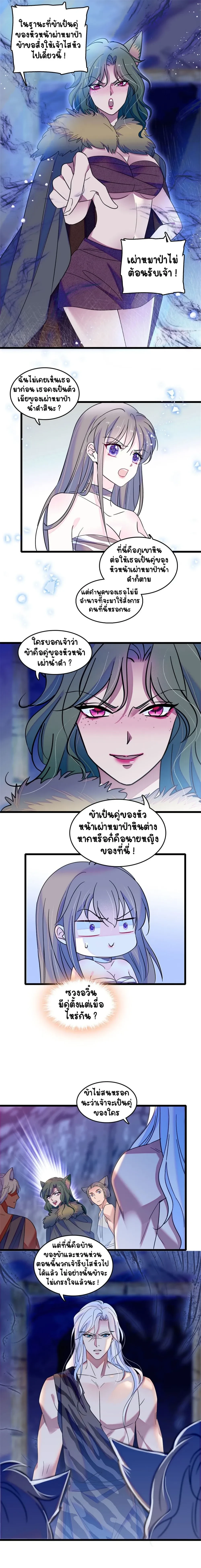 The Romantic World of Beasts - โลกแห่งสัตว์แสนโรแมนติก - หน้า 7