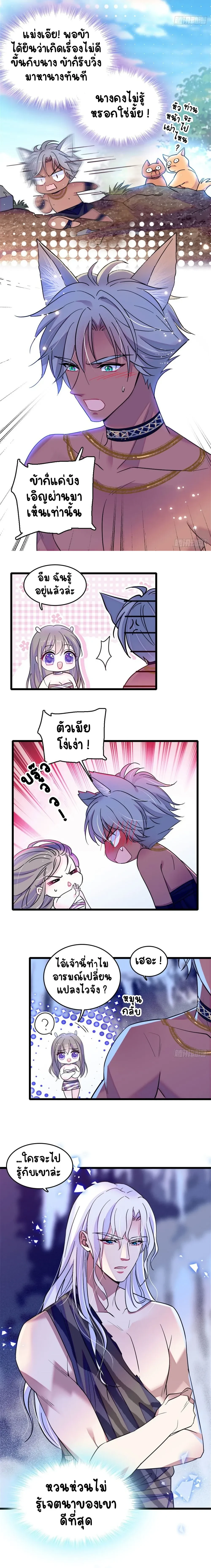 The Romantic World of Beasts - โลกแห่งสัตว์แสนโรแมนติก - หน้า 3