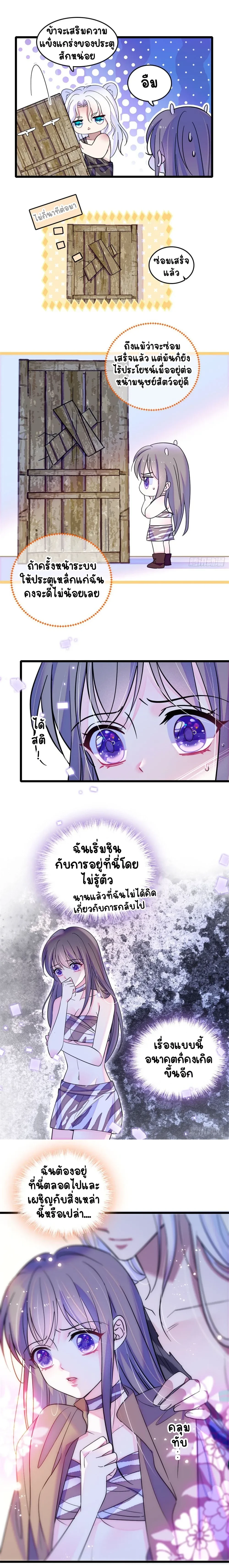The Romantic World of Beasts - โลกแห่งสัตว์แสนโรแมนติก - หน้า 4