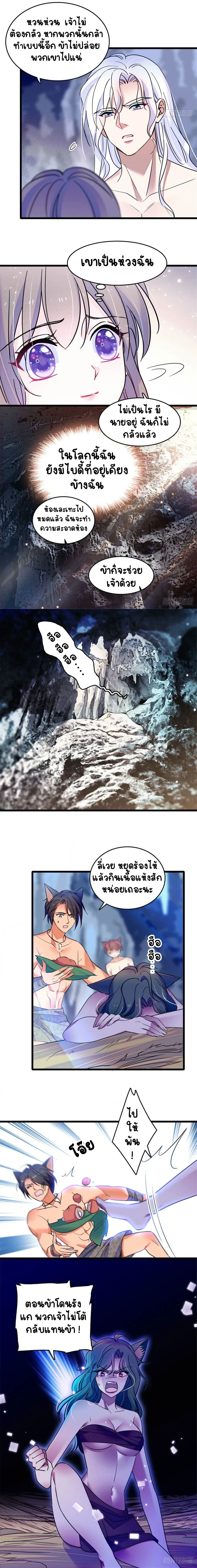 The Romantic World of Beasts - โลกแห่งสัตว์แสนโรแมนติก - หน้า 5