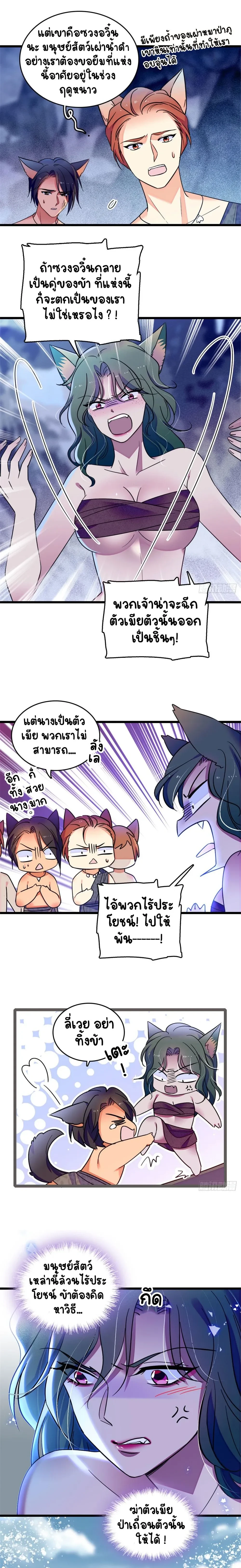 The Romantic World of Beasts - โลกแห่งสัตว์แสนโรแมนติก - หน้า 6