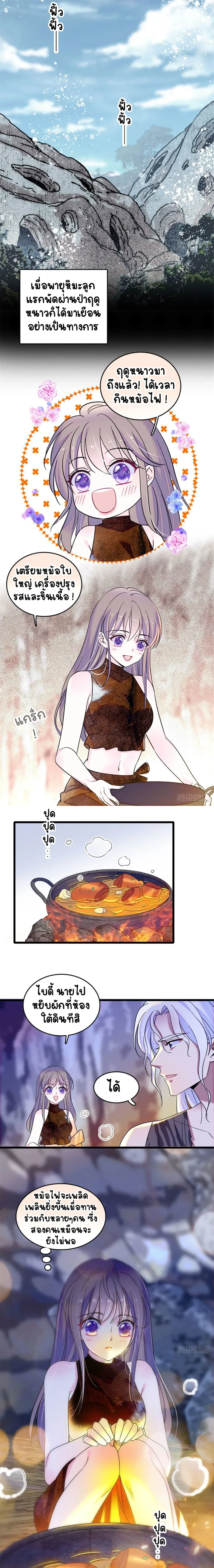 The Romantic World of Beasts - โลกแห่งสัตว์แสนโรแมนติก - หน้า 7