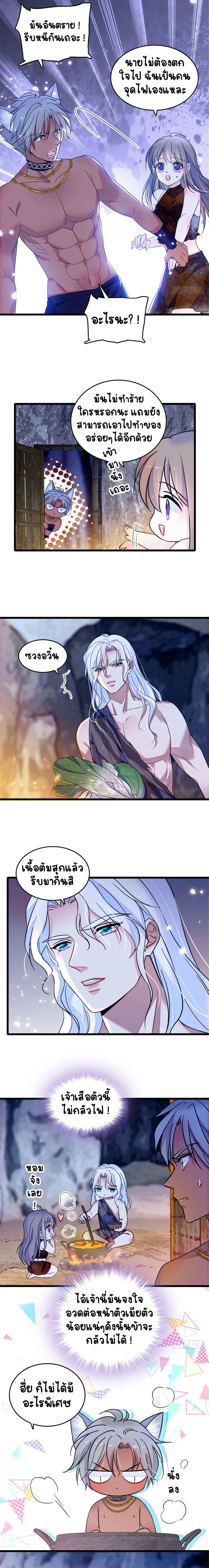 The Romantic World of Beasts - โลกแห่งสัตว์แสนโรแมนติก - หน้า 2