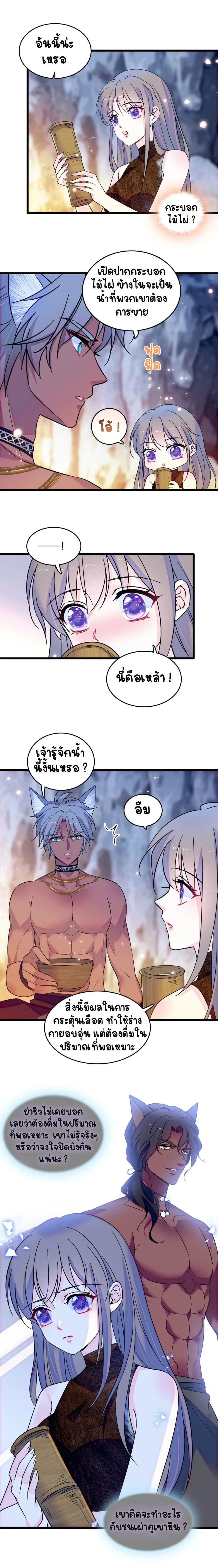 The Romantic World of Beasts - โลกแห่งสัตว์แสนโรแมนติก - หน้า 6