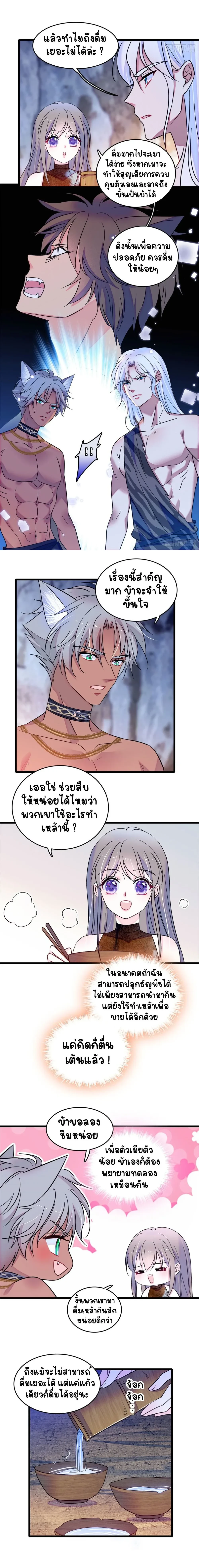 The Romantic World of Beasts - โลกแห่งสัตว์แสนโรแมนติก - หน้า 7