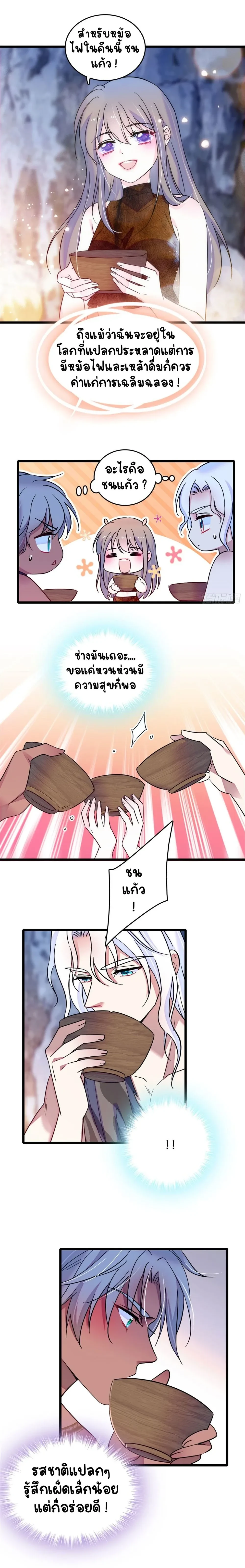 The Romantic World of Beasts - โลกแห่งสัตว์แสนโรแมนติก - หน้า 8