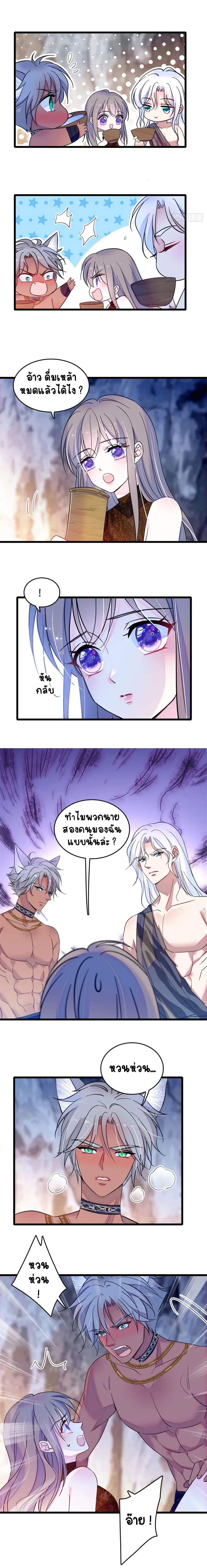 The Romantic World of Beasts - โลกแห่งสัตว์แสนโรแมนติก - หน้า 9