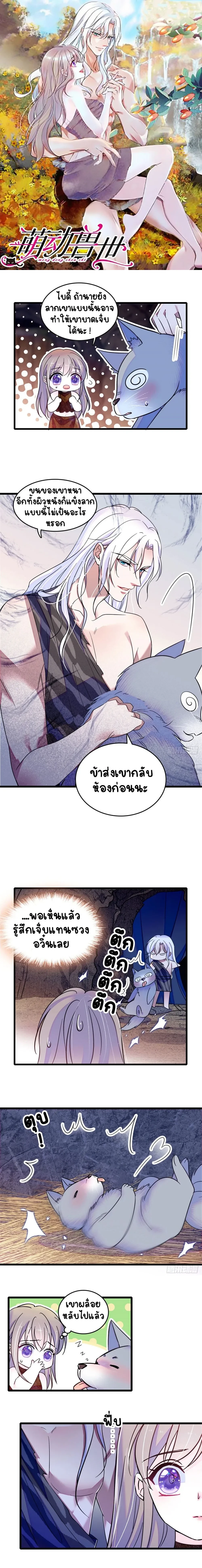 The Romantic World of Beasts - โลกแห่งสัตว์แสนโรแมนติก - หน้า 1