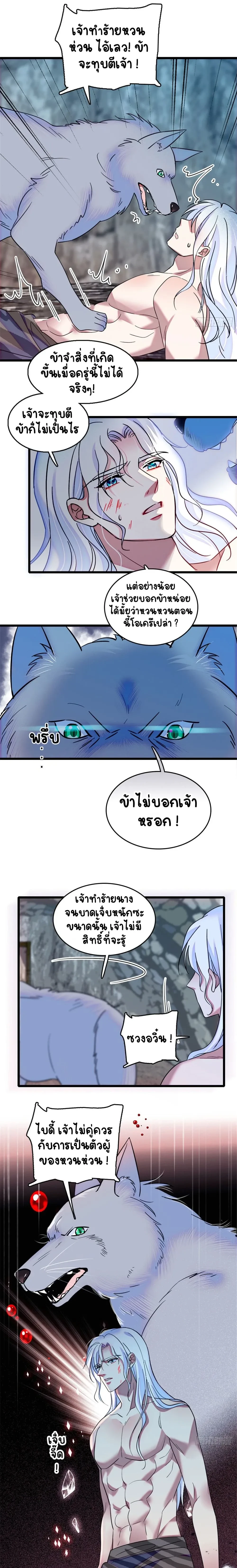 The Romantic World of Beasts - โลกแห่งสัตว์แสนโรแมนติก - หน้า 4