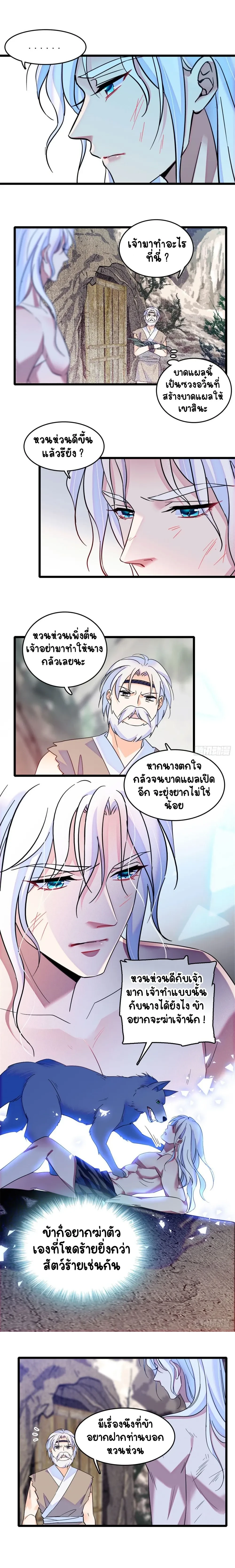 The Romantic World of Beasts - โลกแห่งสัตว์แสนโรแมนติก - หน้า 8