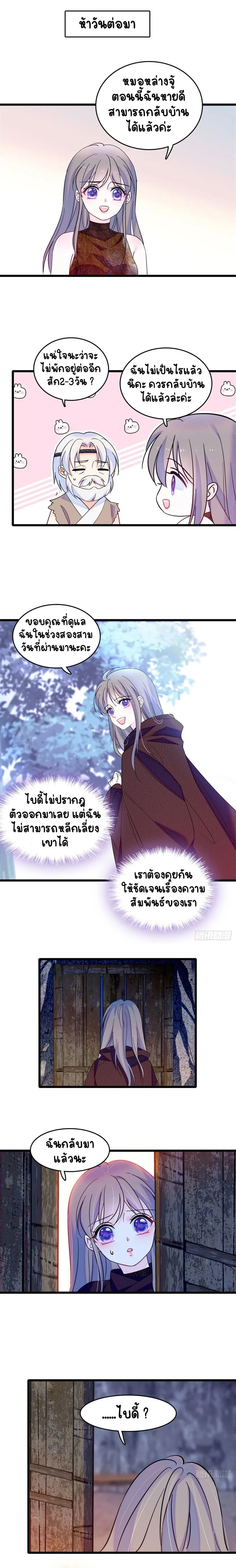 The Romantic World of Beasts - โลกแห่งสัตว์แสนโรแมนติก - หน้า 9