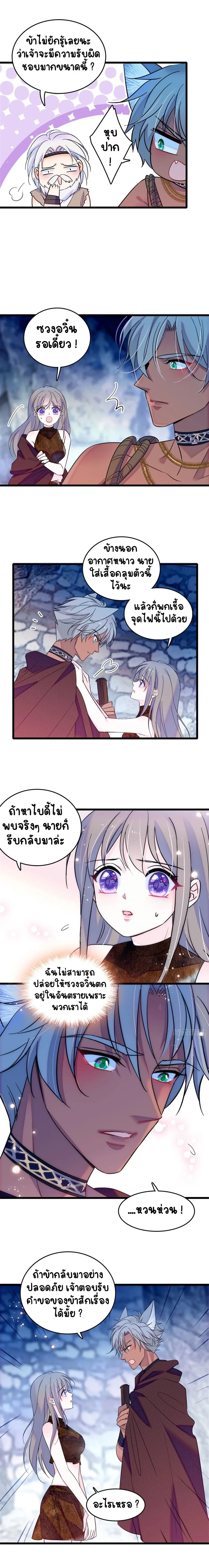 The Romantic World of Beasts - โลกแห่งสัตว์แสนโรแมนติก - หน้า 5