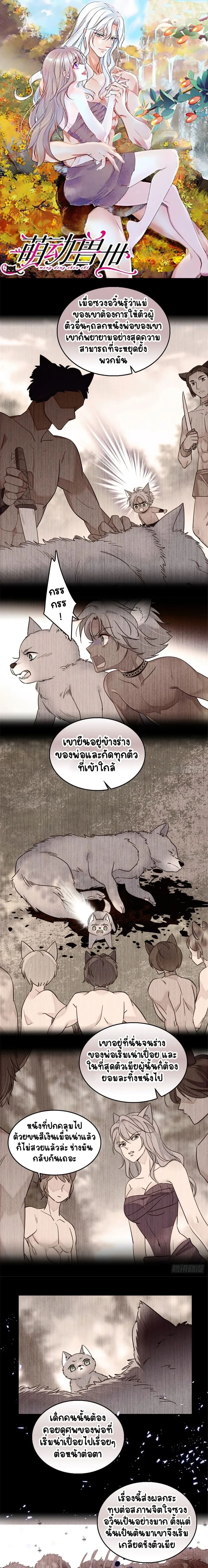 The Romantic World of Beasts - โลกแห่งสัตว์แสนโรแมนติก - หน้า 1