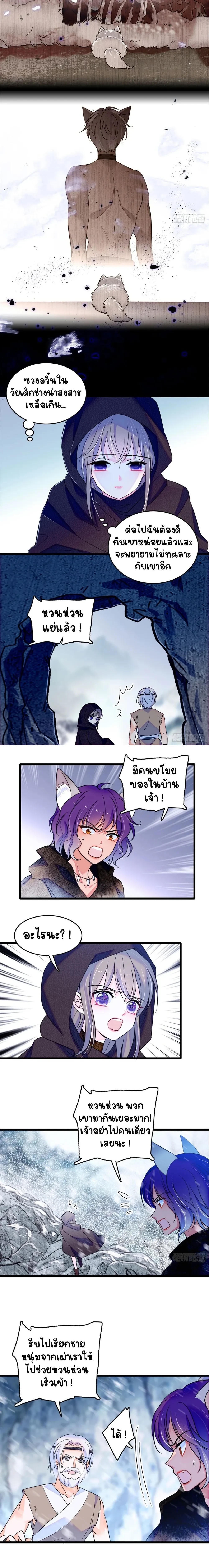 The Romantic World of Beasts - โลกแห่งสัตว์แสนโรแมนติก - หน้า 2