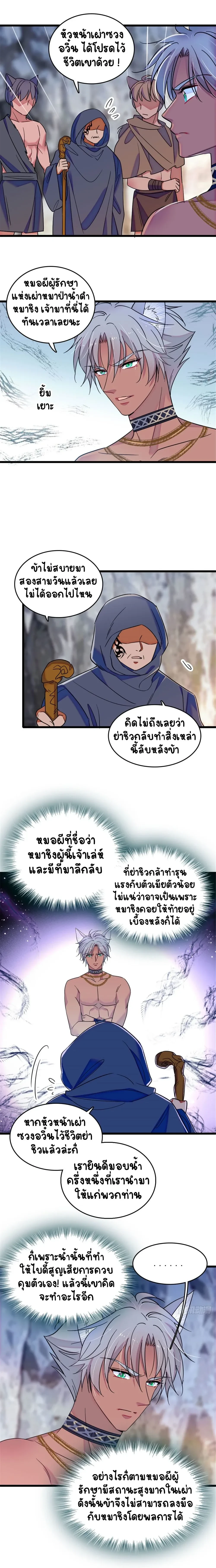 The Romantic World of Beasts - โลกแห่งสัตว์แสนโรแมนติก - หน้า 4