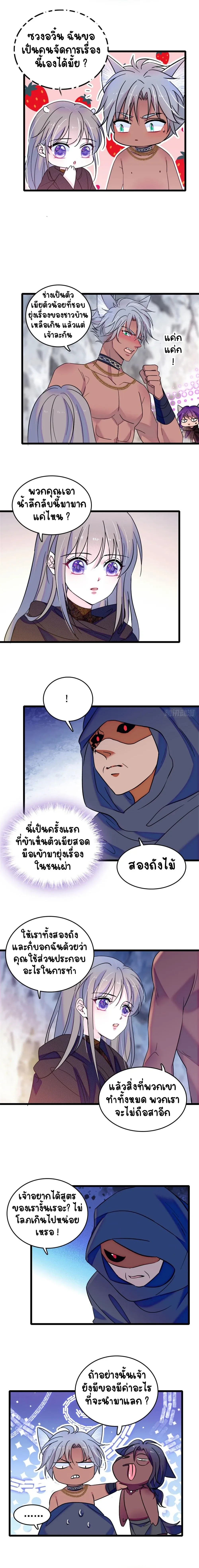 The Romantic World of Beasts - โลกแห่งสัตว์แสนโรแมนติก - หน้า 5