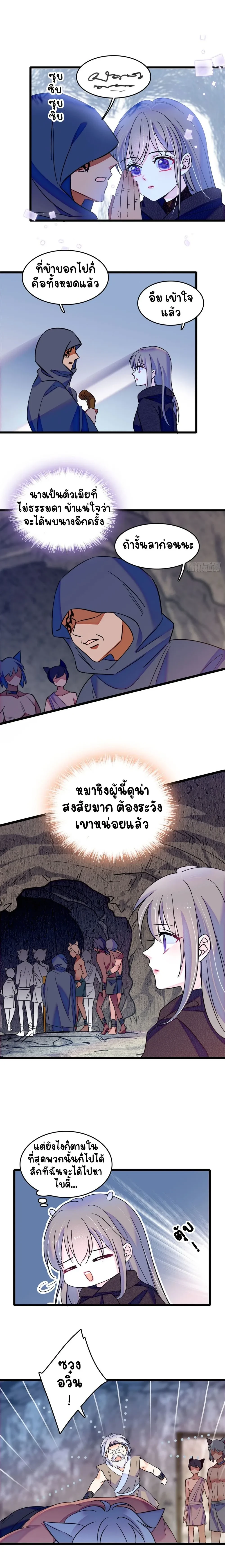 The Romantic World of Beasts - โลกแห่งสัตว์แสนโรแมนติก - หน้า 7