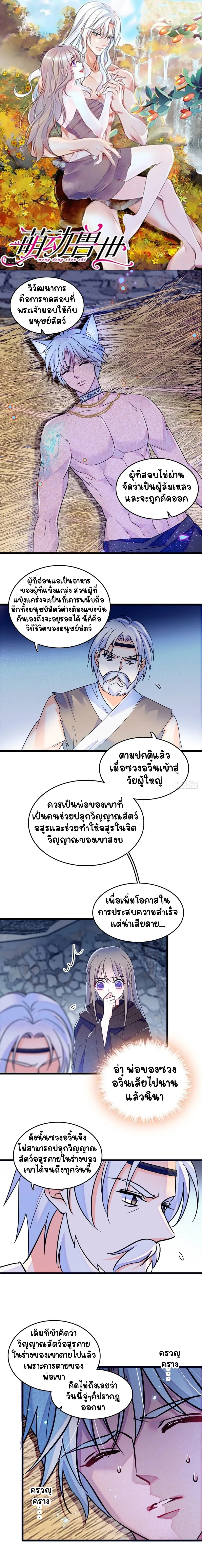 The Romantic World of Beasts - โลกแห่งสัตว์แสนโรแมนติก - หน้า 1