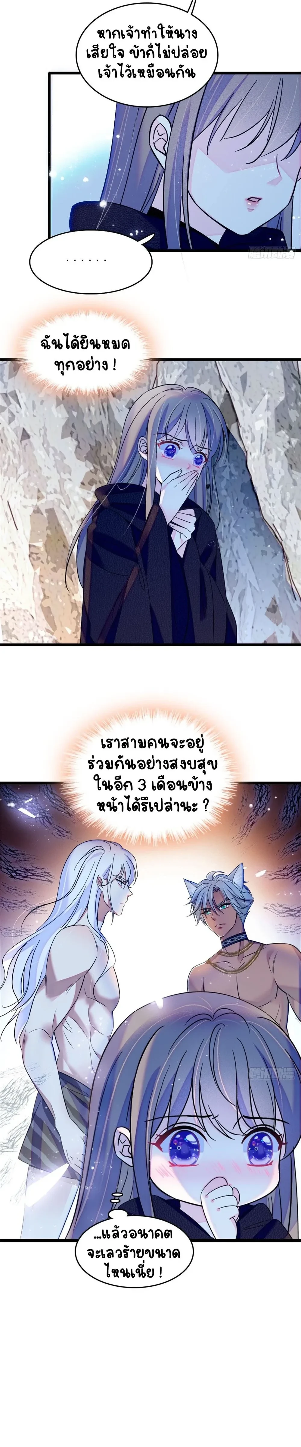The Romantic World of Beasts - โลกแห่งสัตว์แสนโรแมนติก - หน้า 10