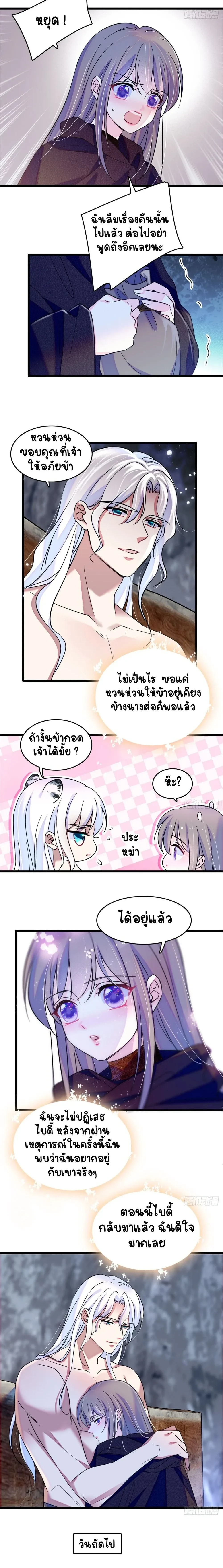 The Romantic World of Beasts - โลกแห่งสัตว์แสนโรแมนติก - หน้า 6