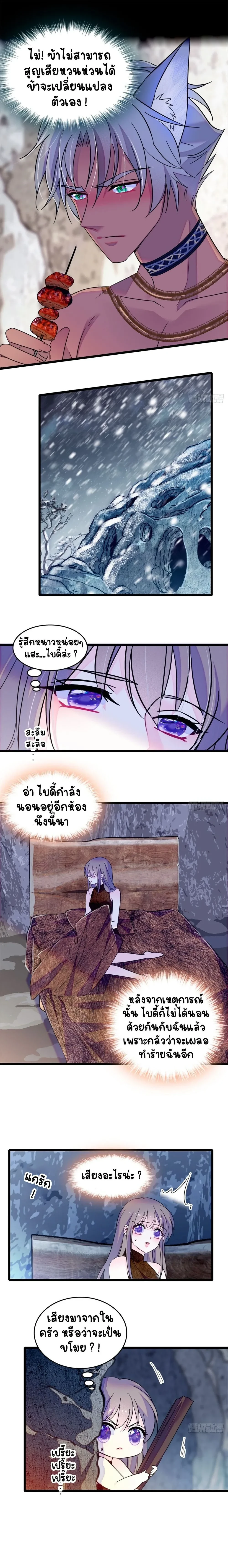 The Romantic World of Beasts - โลกแห่งสัตว์แสนโรแมนติก - หน้า 10
