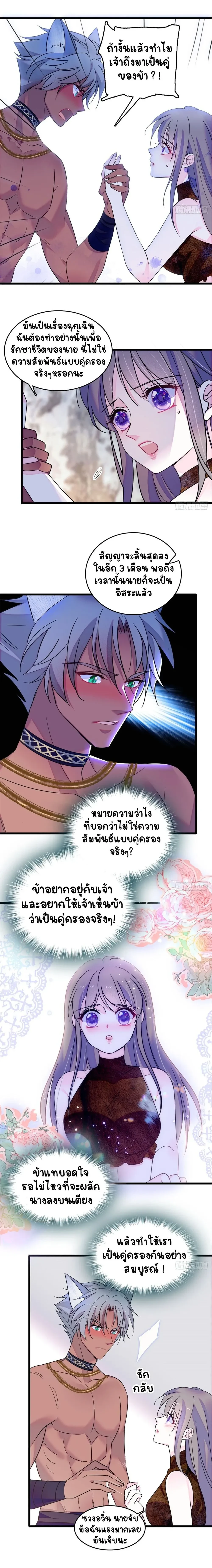 The Romantic World of Beasts - โลกแห่งสัตว์แสนโรแมนติก - หน้า 3