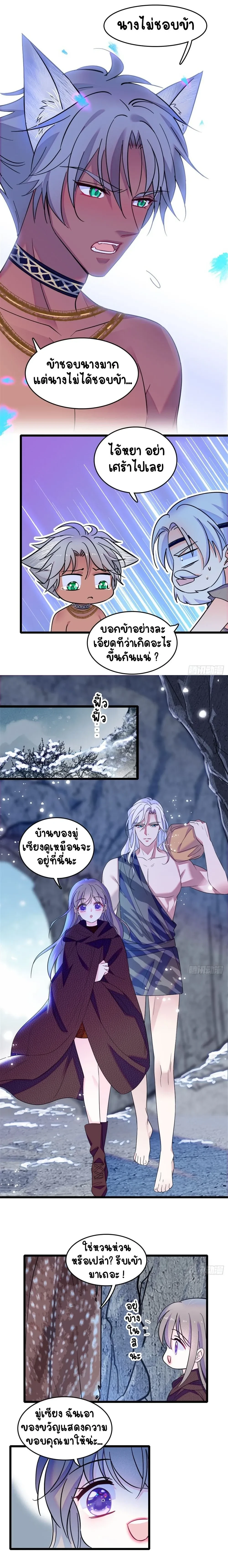The Romantic World of Beasts - โลกแห่งสัตว์แสนโรแมนติก - หน้า 5