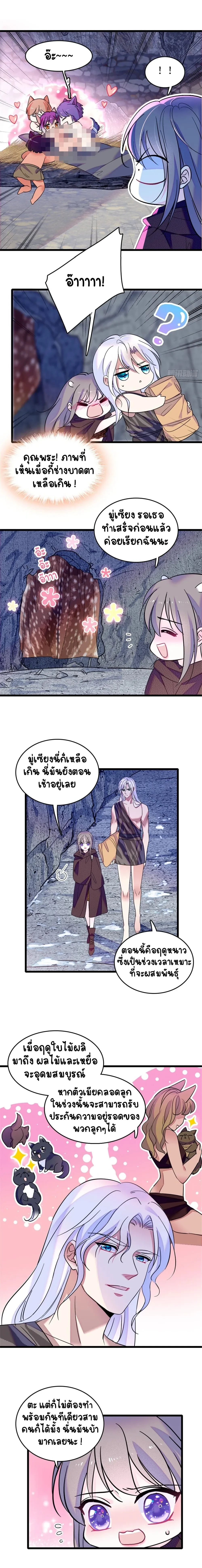 The Romantic World of Beasts - โลกแห่งสัตว์แสนโรแมนติก - หน้า 6