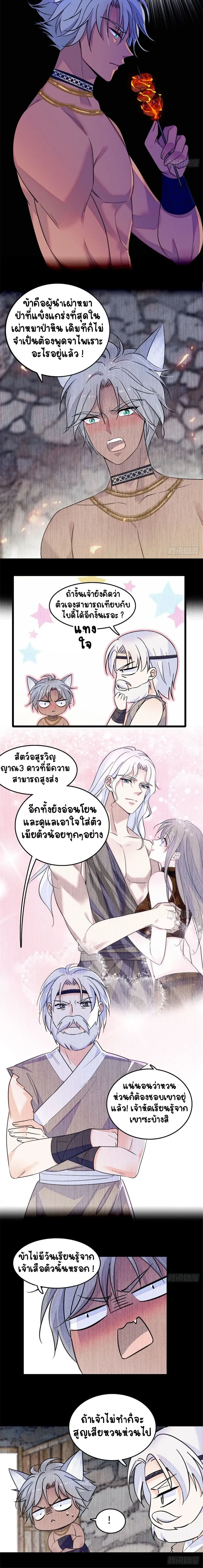 The Romantic World of Beasts - โลกแห่งสัตว์แสนโรแมนติก - หน้า 9