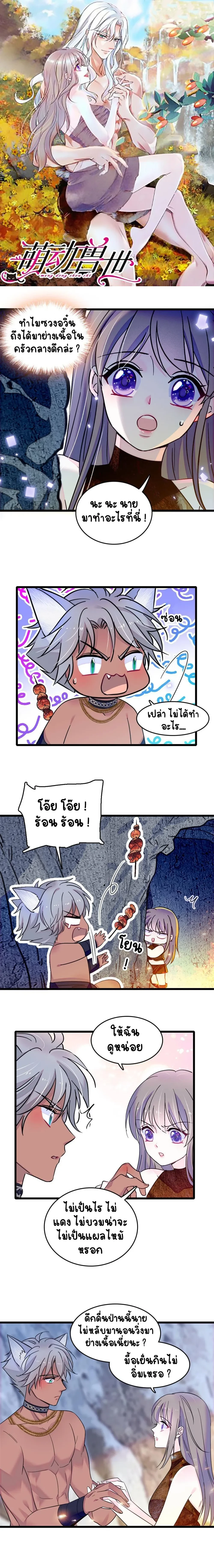 The Romantic World of Beasts - โลกแห่งสัตว์แสนโรแมนติก - หน้า 1