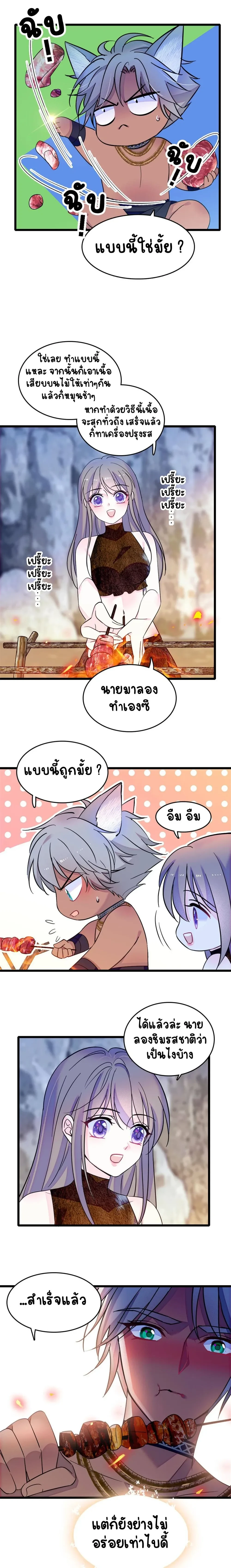 The Romantic World of Beasts - โลกแห่งสัตว์แสนโรแมนติก - หน้า 3