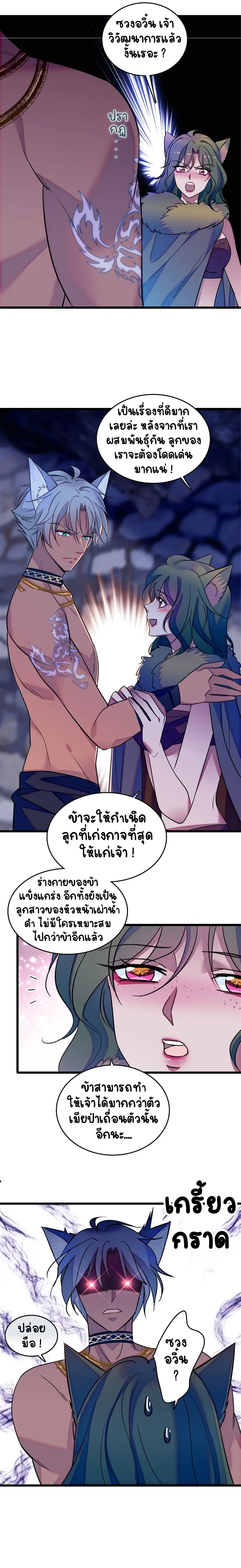 The Romantic World of Beasts - โลกแห่งสัตว์แสนโรแมนติก - หน้า 10