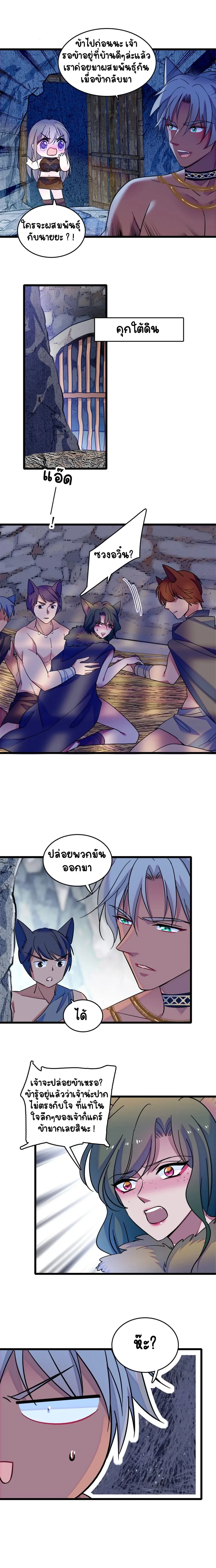 The Romantic World of Beasts - โลกแห่งสัตว์แสนโรแมนติก - หน้า 9