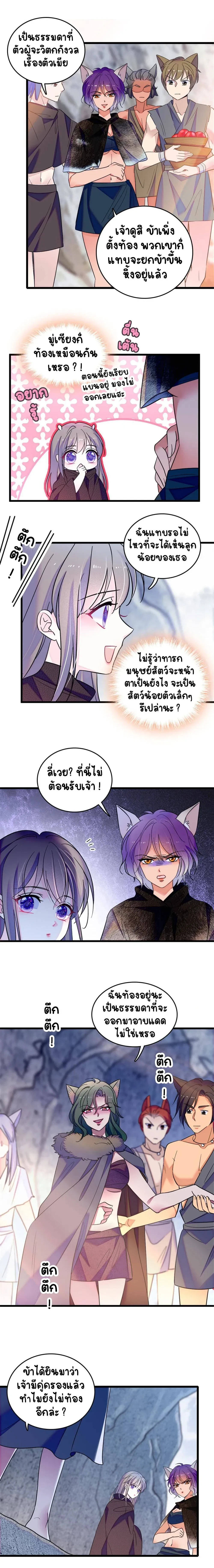 The Romantic World of Beasts - โลกแห่งสัตว์แสนโรแมนติก - หน้า 5
