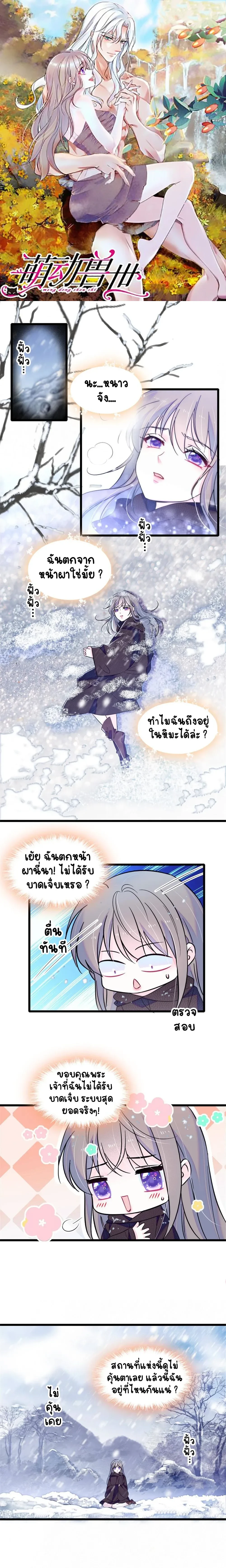 The Romantic World of Beasts - โลกแห่งสัตว์แสนโรแมนติก - หน้า 1