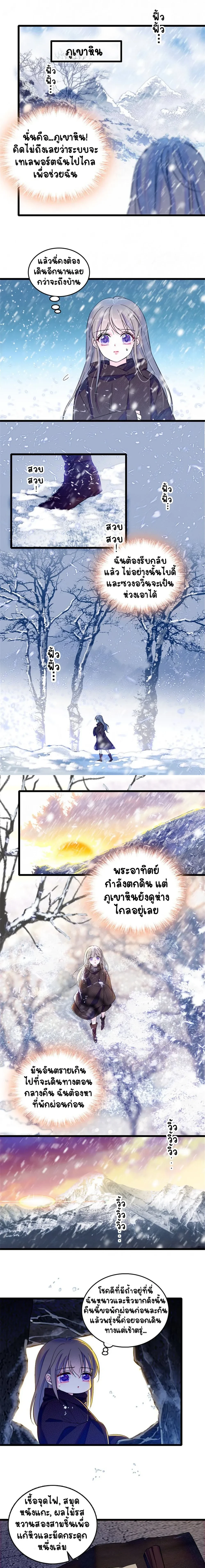 The Romantic World of Beasts - โลกแห่งสัตว์แสนโรแมนติก - หน้า 2