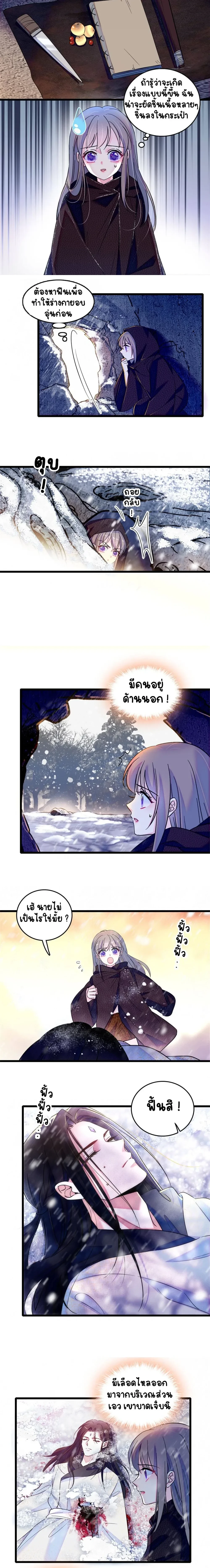 The Romantic World of Beasts - โลกแห่งสัตว์แสนโรแมนติก - หน้า 3