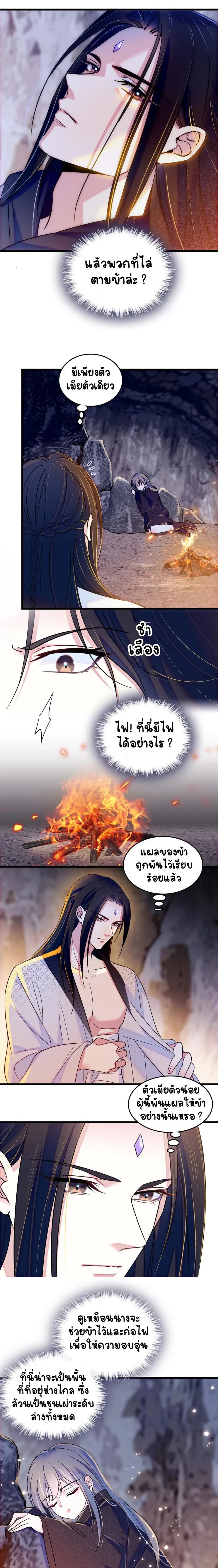 The Romantic World of Beasts - โลกแห่งสัตว์แสนโรแมนติก - หน้า 6
