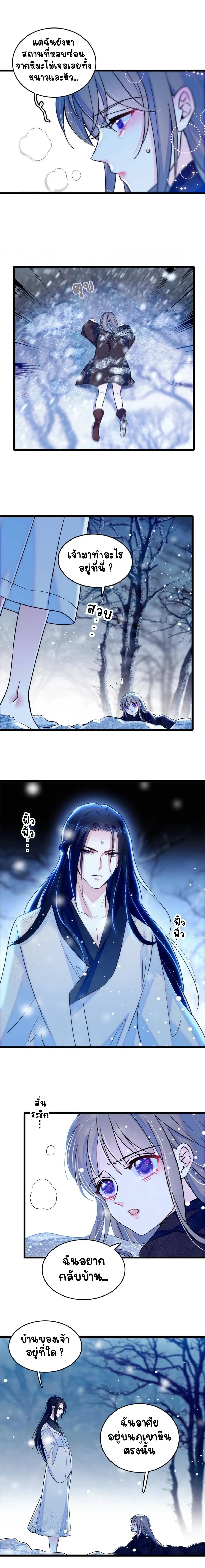 The Romantic World of Beasts - โลกแห่งสัตว์แสนโรแมนติก - หน้า 4