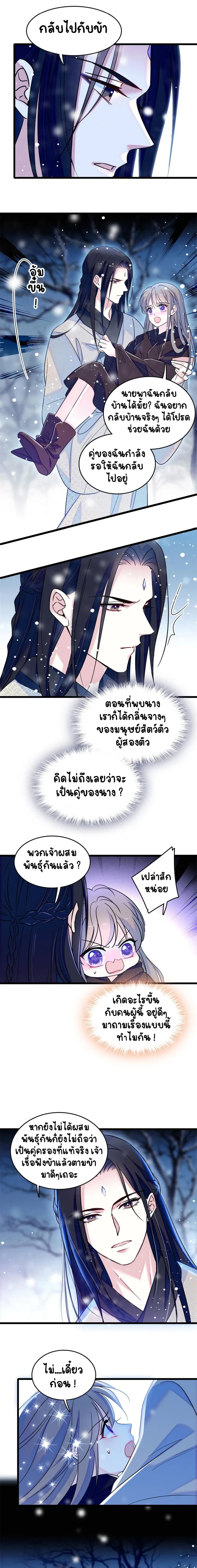 The Romantic World of Beasts - โลกแห่งสัตว์แสนโรแมนติก - หน้า 5