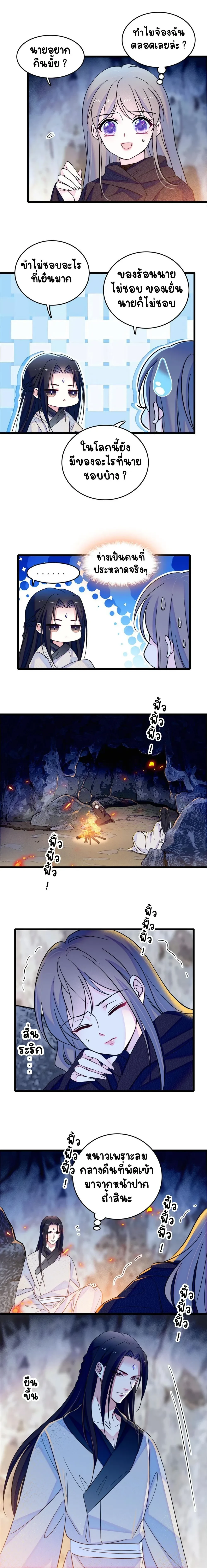 The Romantic World of Beasts - โลกแห่งสัตว์แสนโรแมนติก - หน้า 8
