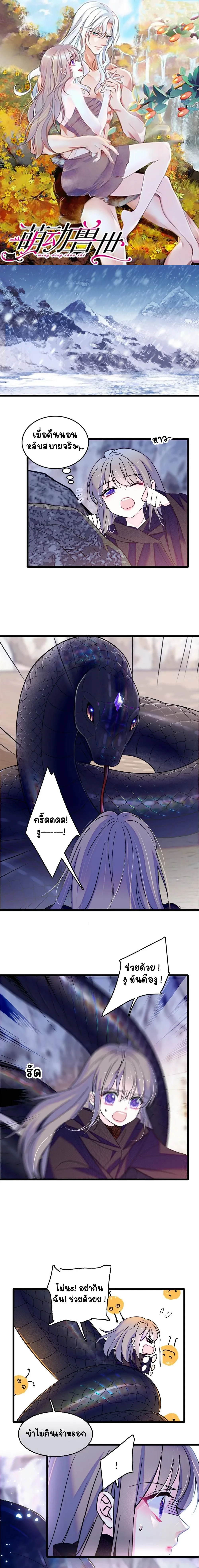 The Romantic World of Beasts - โลกแห่งสัตว์แสนโรแมนติก - หน้า 1